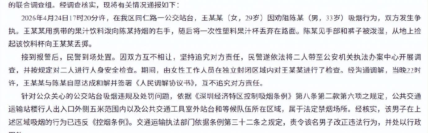 足球直播免费视频直播-深圳女子公交站台上劝阻男子吸烟引争执 深圳官方回应