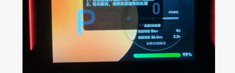 雅迪电动车集体锁死：智能系统的代价