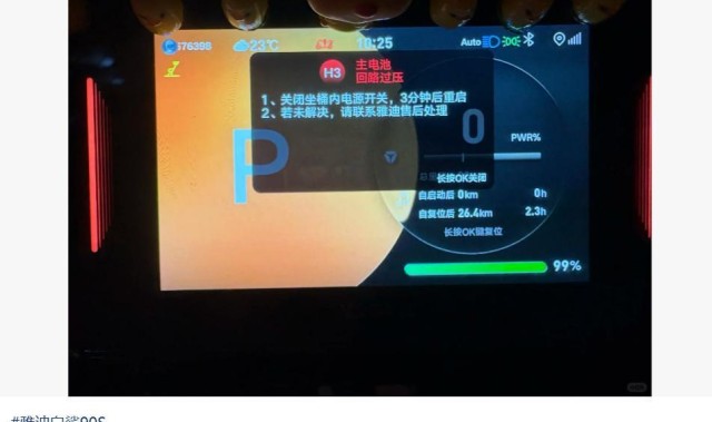 雅迪电动车集体锁死：智能系统的代价